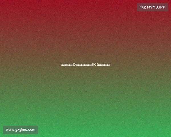 都灵足球俱乐部与20岁前锋阿利乌恩吉续约至2029年 共同开启新篇章